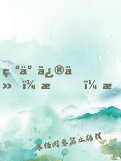 為了修仙，我！拒絕百億家產(chǎn)！